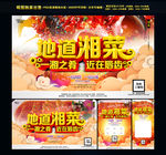 湘菜