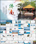 山东旅游PPT