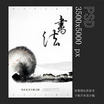 书法封面