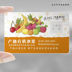 水果透明名片