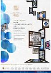 地产 单图 中式 微信 格调
