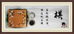 棋