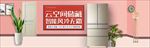 智能家电冰箱banner海报