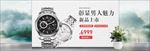 高端商务男士手表banner
