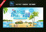 夏天海报