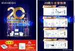 恒洁20周年宣传单