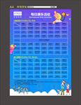 每日康乐活动表格