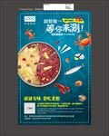 海鲜火锅海报
