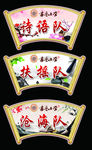诗语队