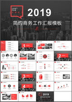 商务工作汇报PPT