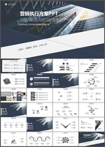 营销方案PPT
