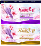 脱毛广告
