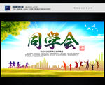 同学会