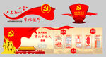 十九大文化墙