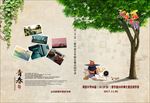 同学聚会通讯录纪念册
