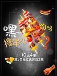 撸串约吗