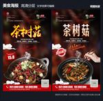 茶树菇
