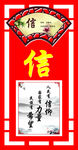 仁义礼智信