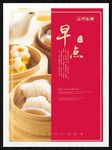早点