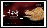 千层饼