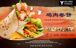 鸡肉卷