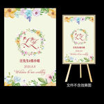 小清新碎花婚礼水牌