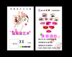 眉眼唇名片
