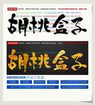 胡桃盒子