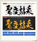 聚变精采
