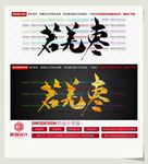 若羌枣