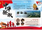 A3 中华骄傲海报