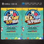 夏季促销乐享低价活动