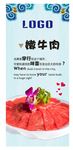 嫩牛肉火锅菜品展架