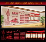 五好五强党建文化墙