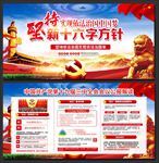 坚持新十六字方针实现中国梦展板