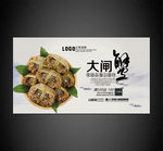 大闸蟹海报
