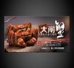 大闸蟹海报