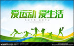 运动