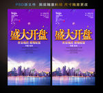 盛大开盘