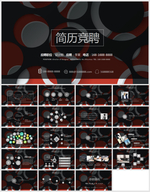 个人简历求职竞聘PPT
