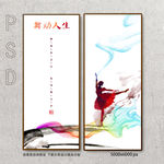 舞蹈展板
