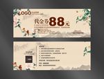 中国风代金券