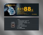 珠宝代金券