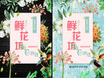 鲜花店花坊海报