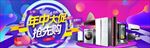 618家电狂欢banner海报