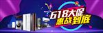 年中大促618惠战banner