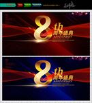 周年庆