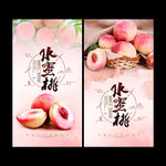 水蜜桃