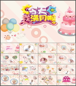 满月PPT