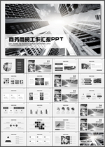 商务工作汇报PPT